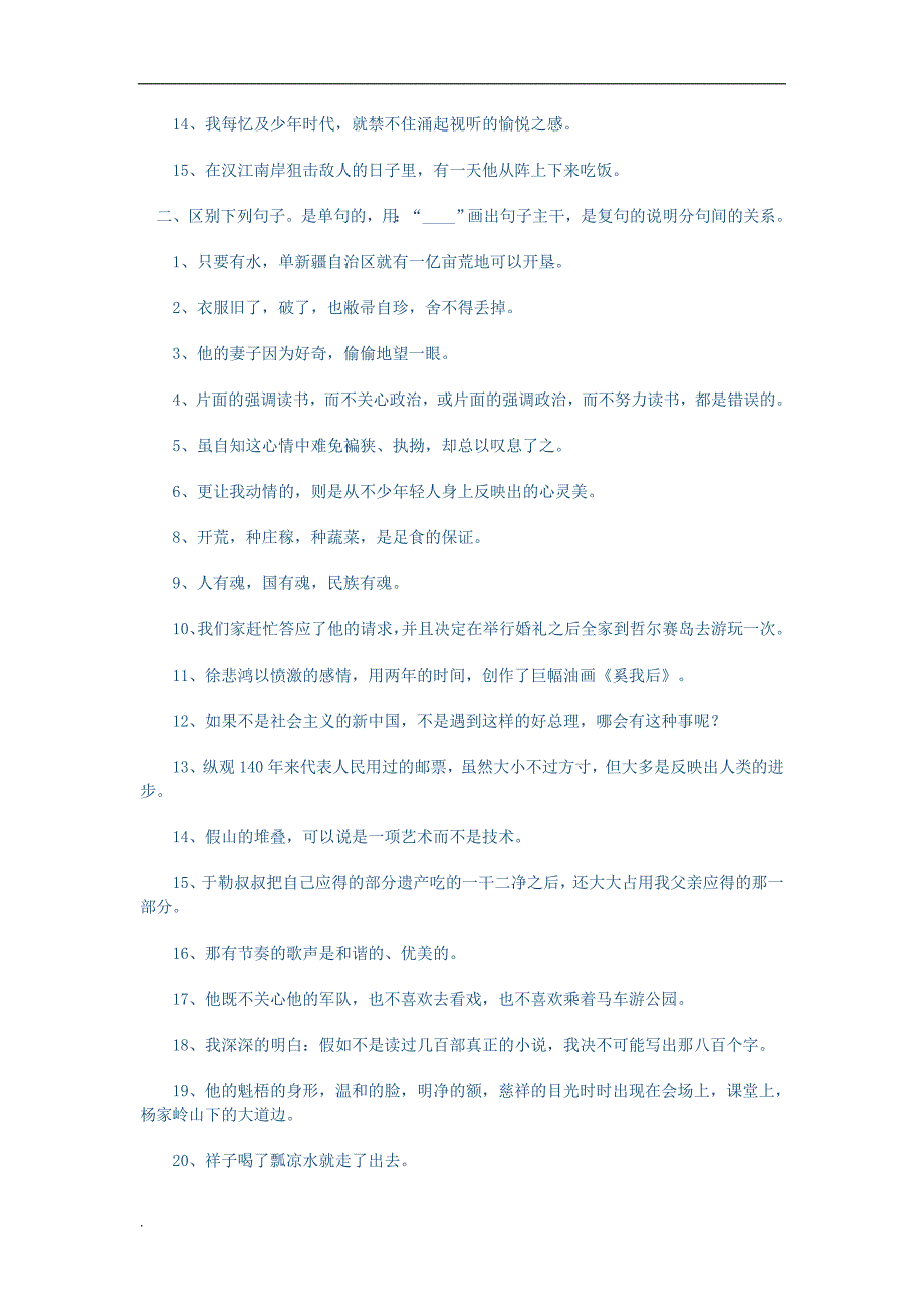 初中语文语法练习题答案_第4页