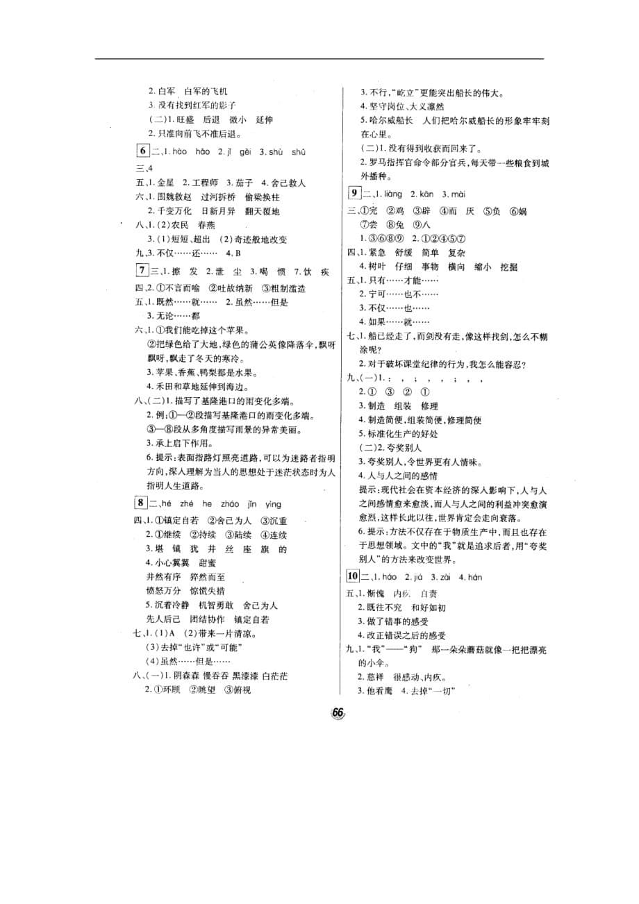 北师大版五年级语文第一学期第六单元练习测试卷_第5页