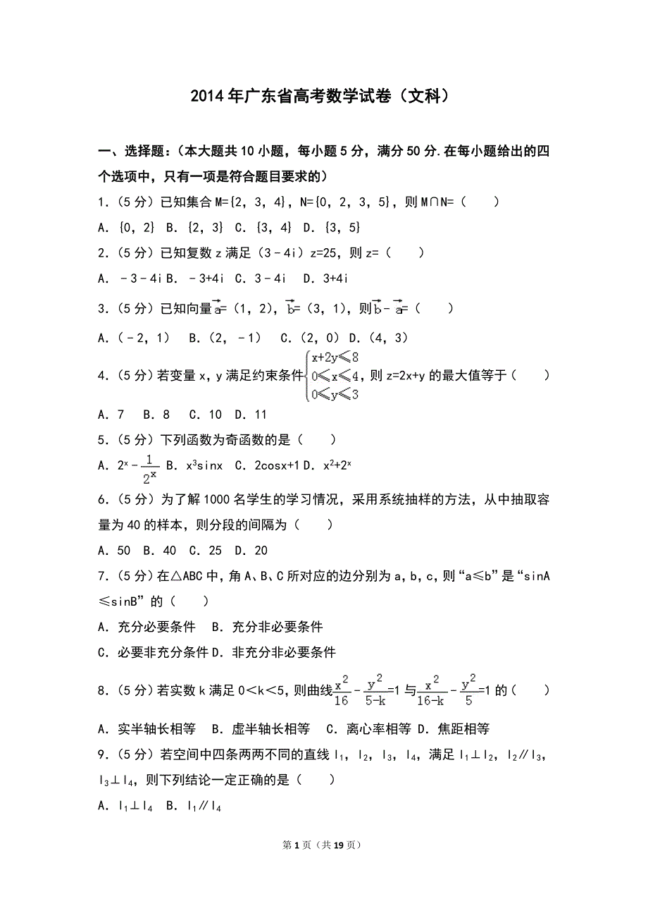 2014年广东省高考数学试卷（文科）_第1页