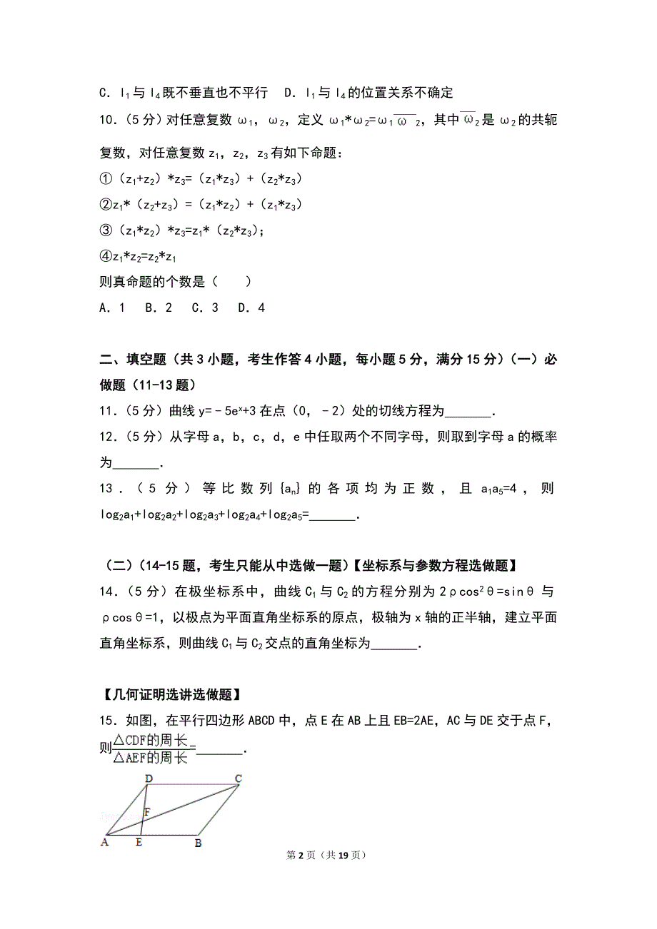 2014年广东省高考数学试卷（文科）_第2页