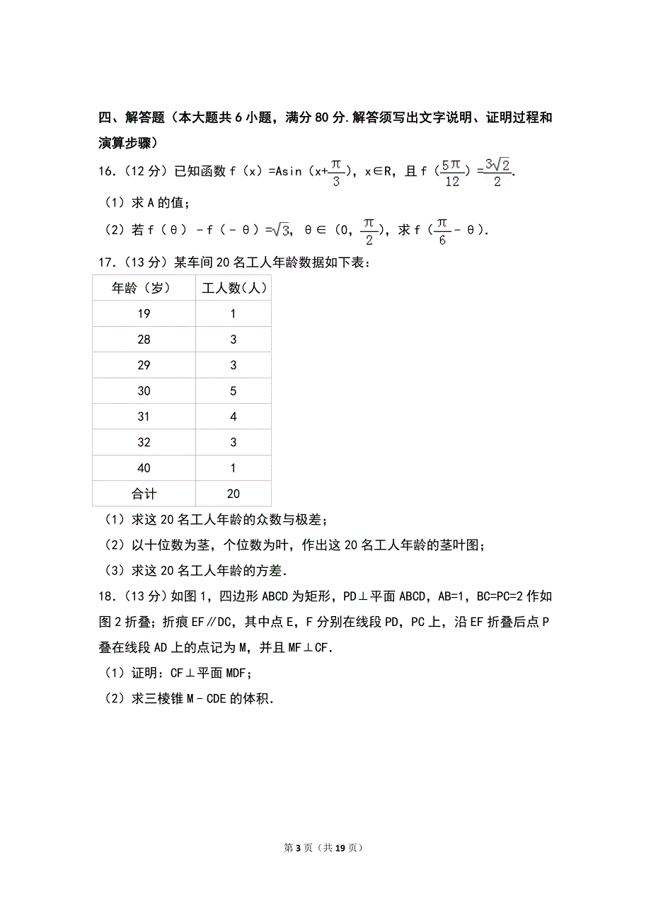 2014年广东省高考数学试卷（文科）_第3页