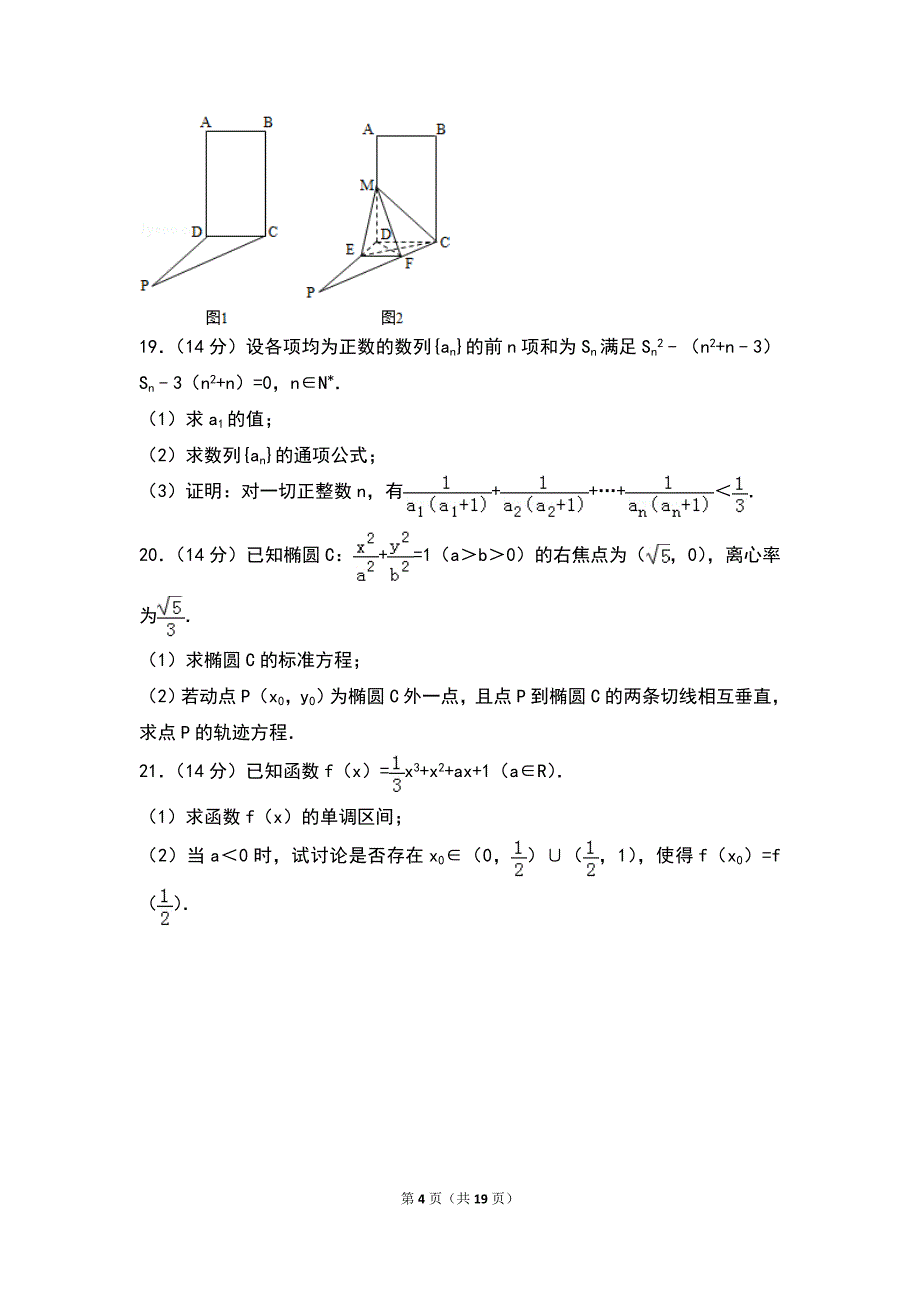 2014年广东省高考数学试卷（文科）_第4页