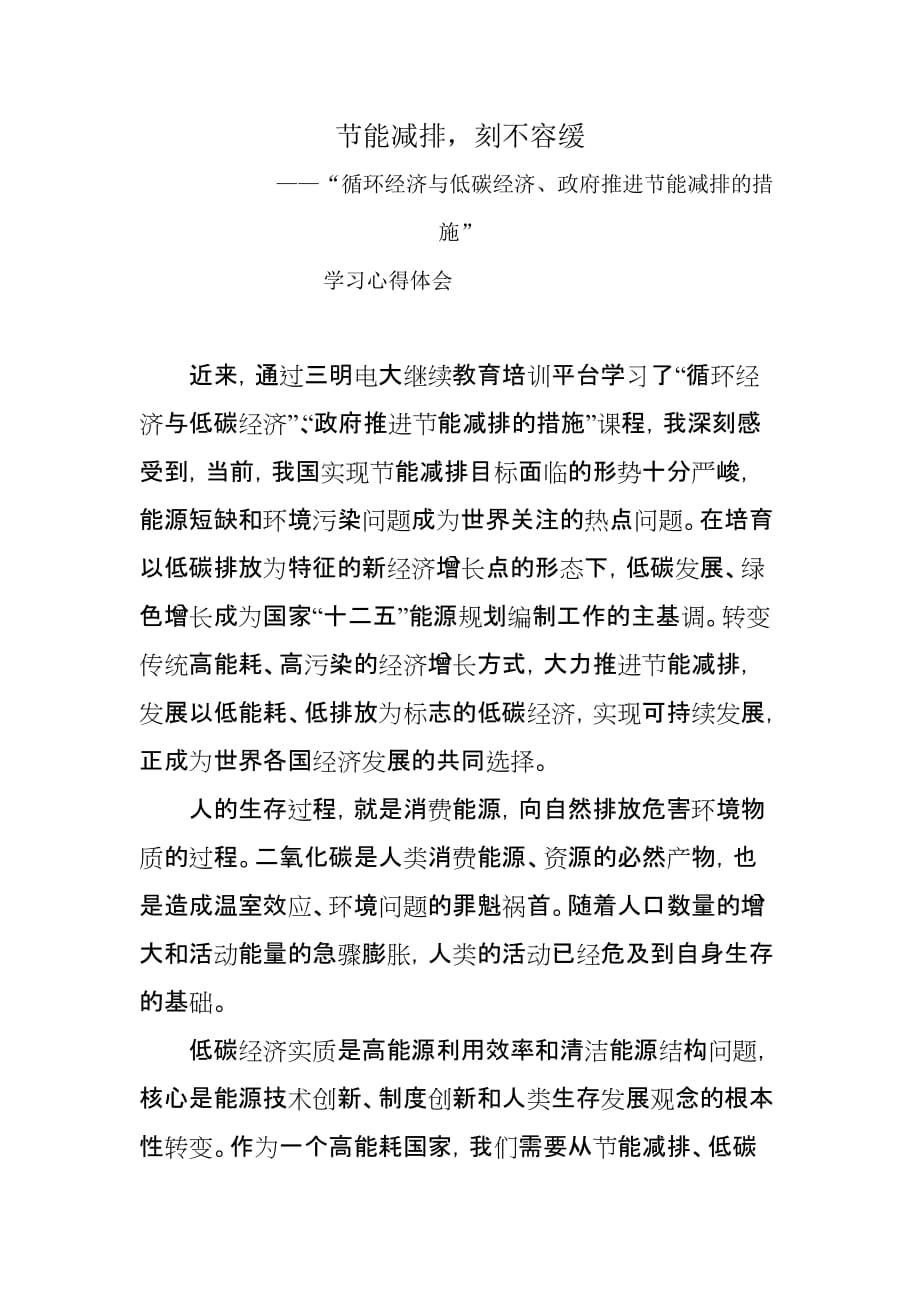 学习循环经济心得(1)_第1页