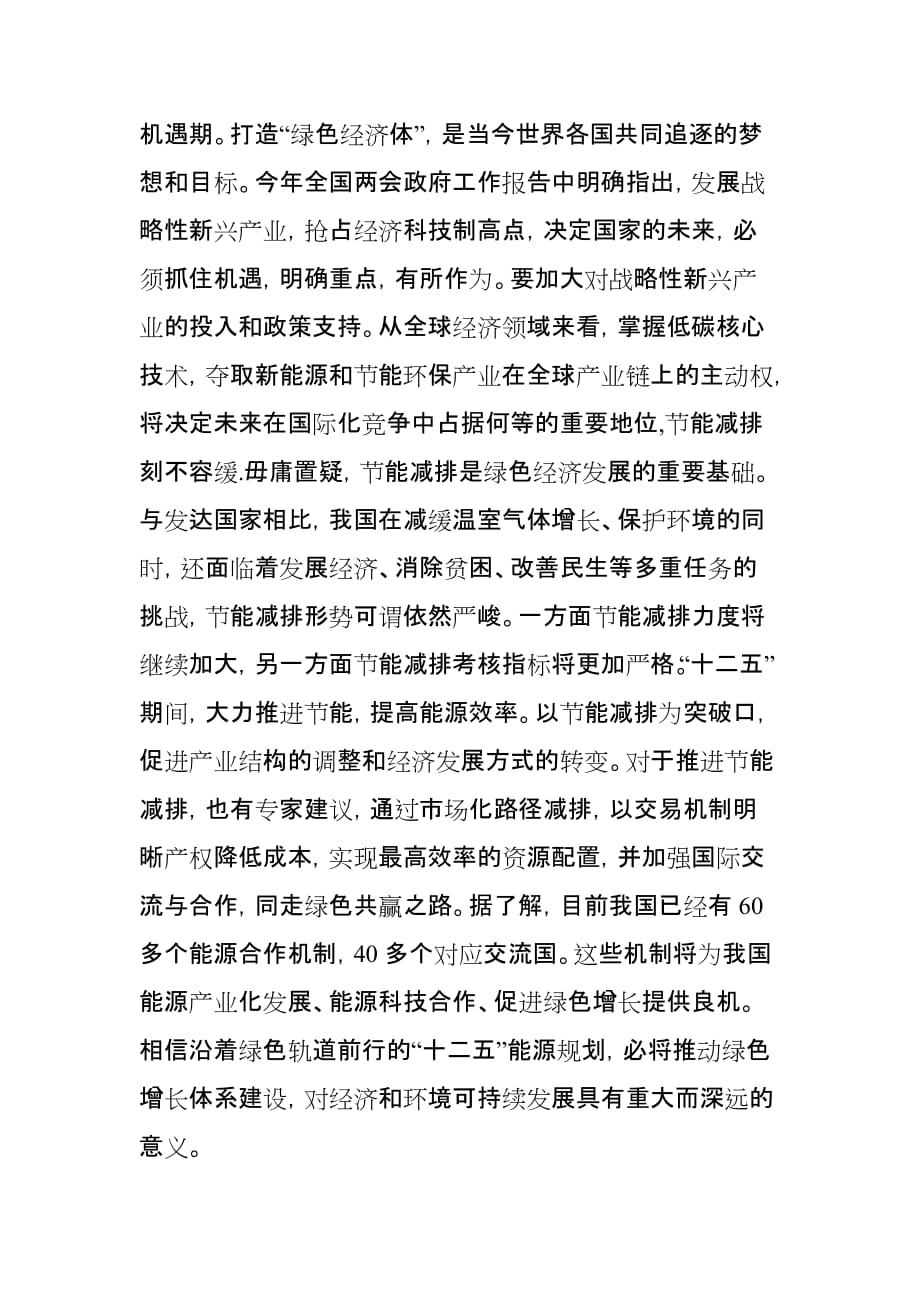 学习循环经济心得(1)_第3页