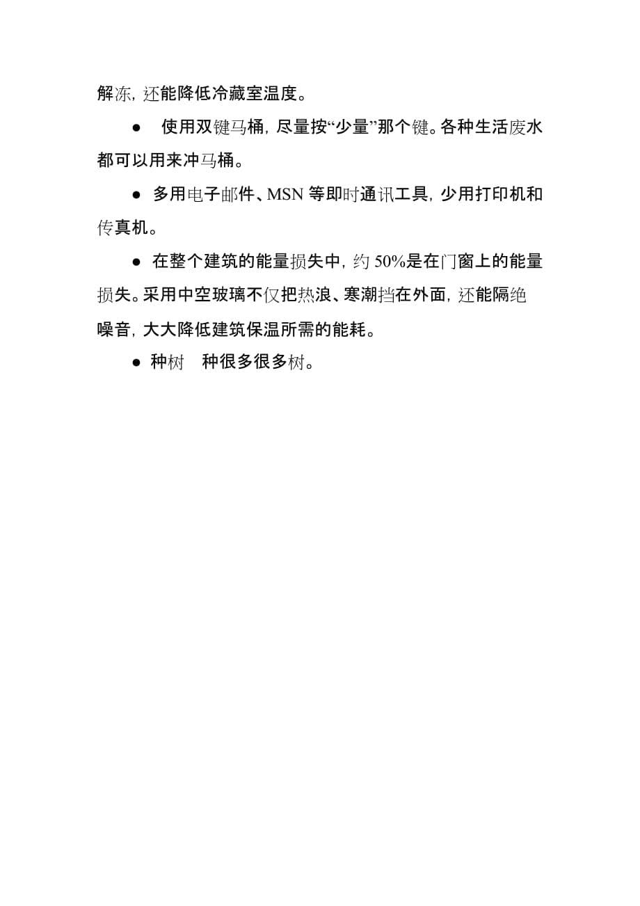 学习循环经济心得(1)_第5页