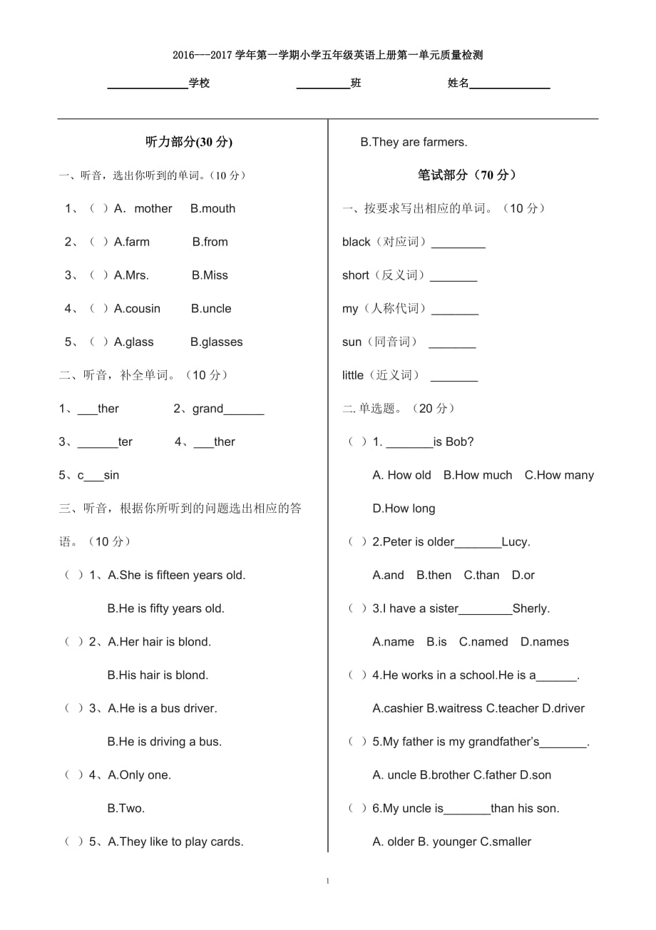 冀教版五年级英语上册第一单元试卷_第1页