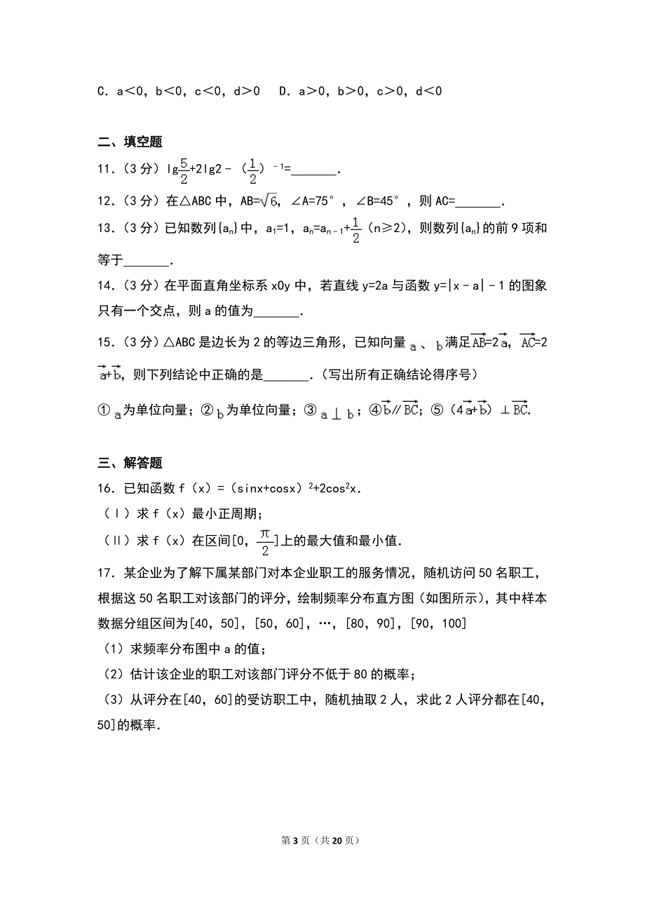2015年安徽省高考数学试卷（文科）_第3页