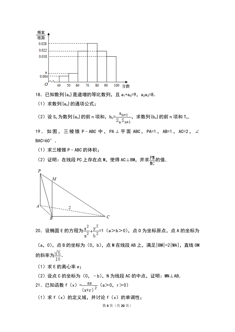 2015年安徽省高考数学试卷（文科）_第4页
