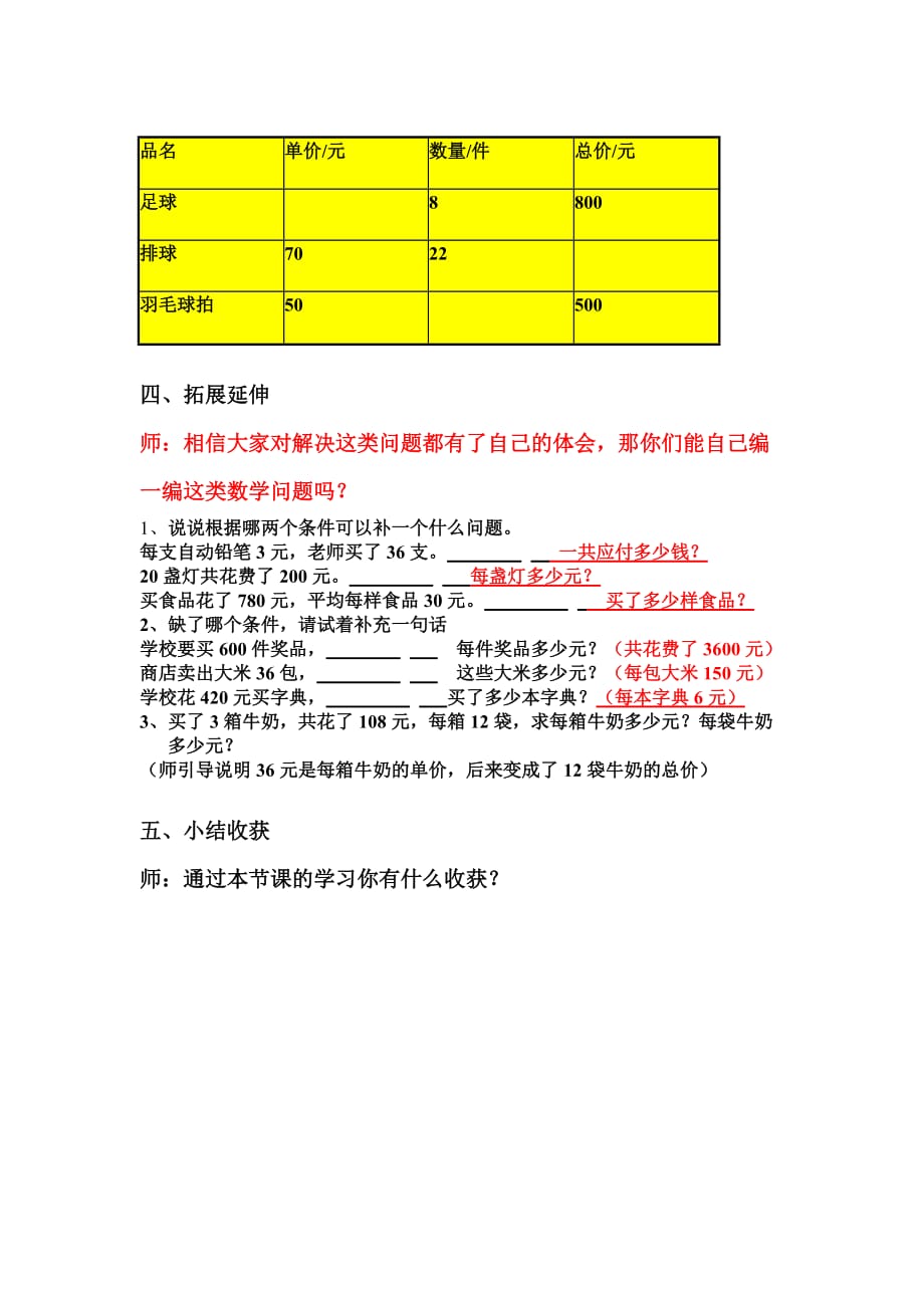 新人教版四年级上单价数量总价教案_第3页