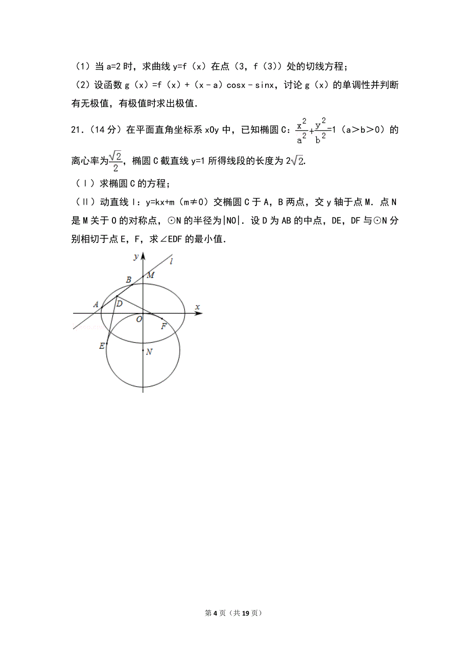 2017年山东省高考数学试卷（文科）_第4页