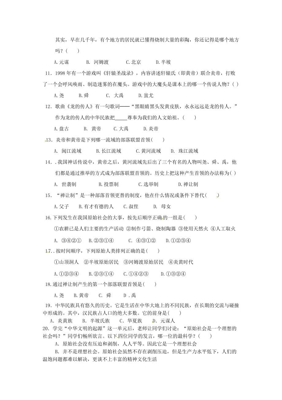 人教版七年级历史第一单元复习课教学设计及练习_第5页