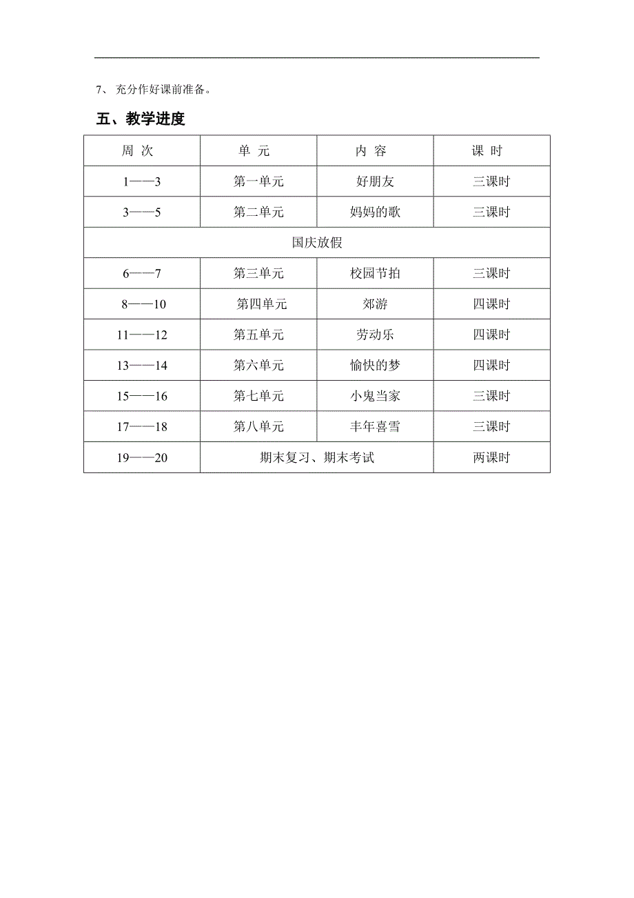 二年级上册音乐全册教案苏少版_第2页