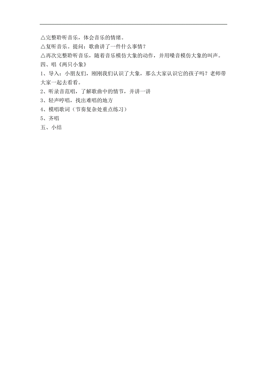 二年级上册音乐全册教案苏少版_第4页