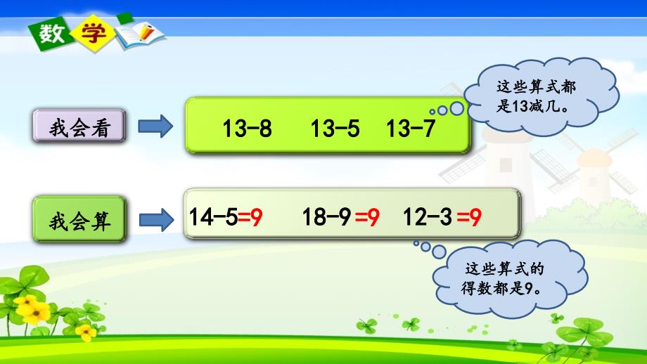 青岛版小学数学（六年制）一年级下册《1.4 整理与复习》PPT课件_第4页