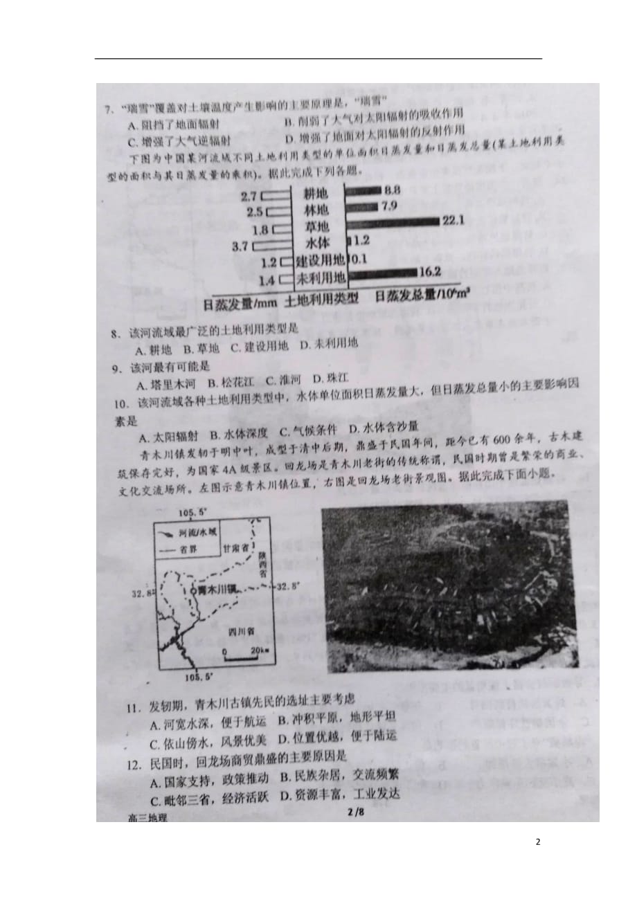 河南省2019届高三地理上学期第六次考试试题（扫描版）_1913_第2页