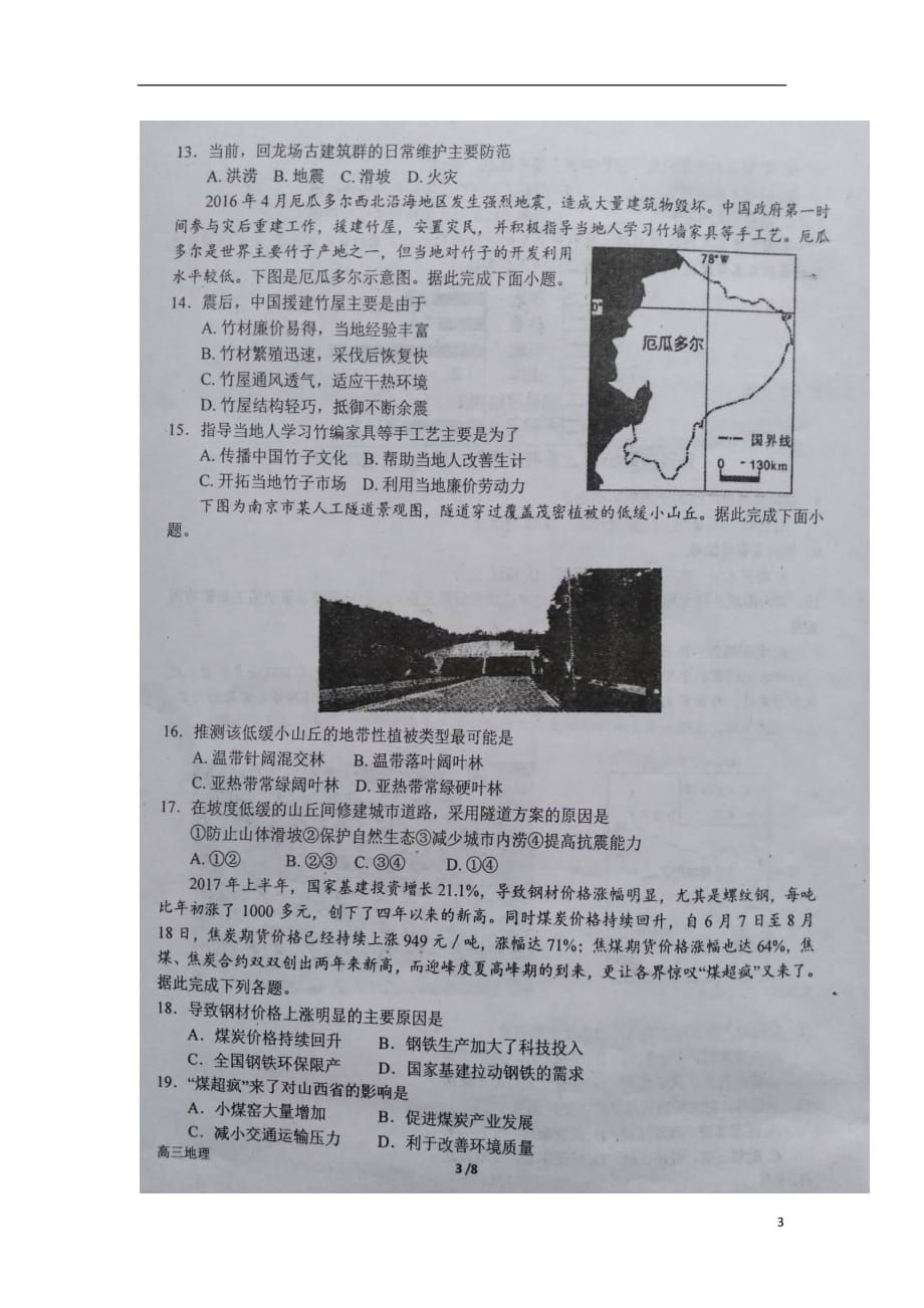 河南省2019届高三地理上学期第六次考试试题（扫描版）_1913_第3页