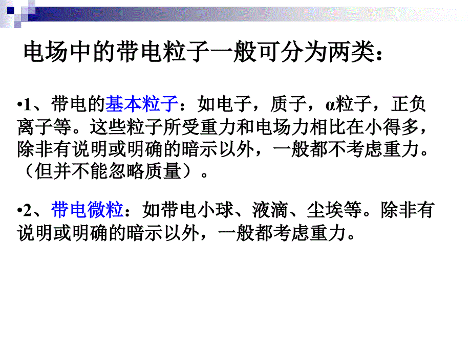 浙江省瓯海区三溪中学高二物理1.9《带电粒子在电场中的运动》课件_第3页