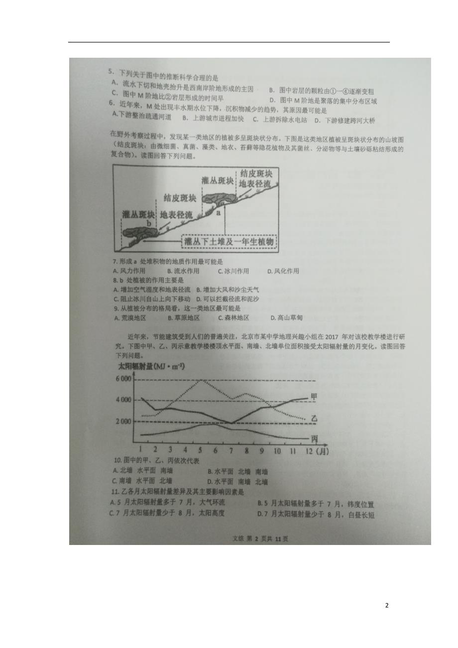 广西南宁市第二中学2019届高三文综12月月考试题（扫描版）_第2页