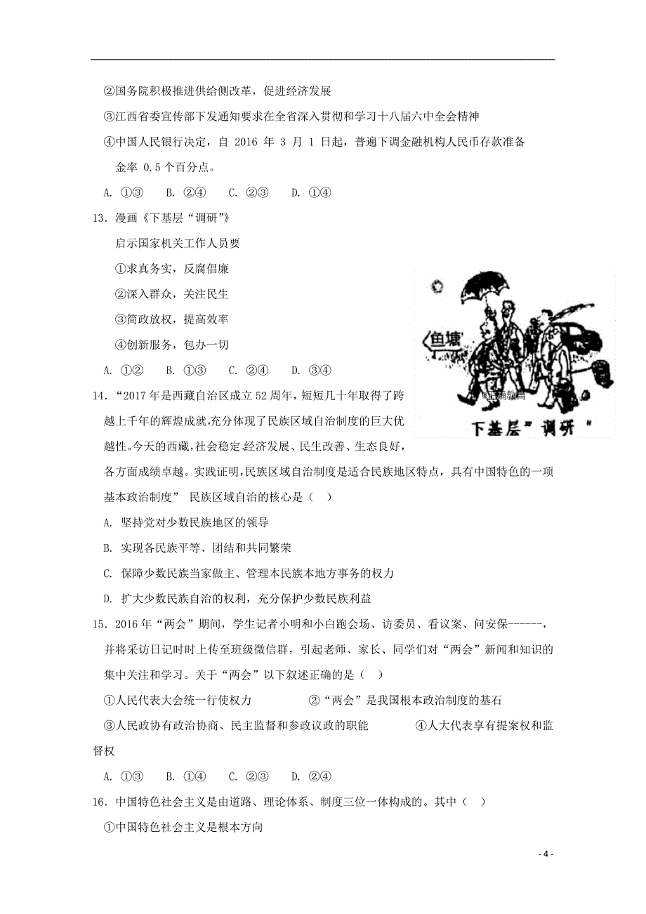 吉林省榆树一中2018_2019学年高一政治第一次联考试题_第4页