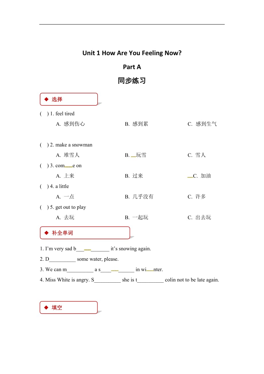 五年级下册英语一课一练Unit 1 How Are You Feeling Now Part A陕旅版含答案_第1页