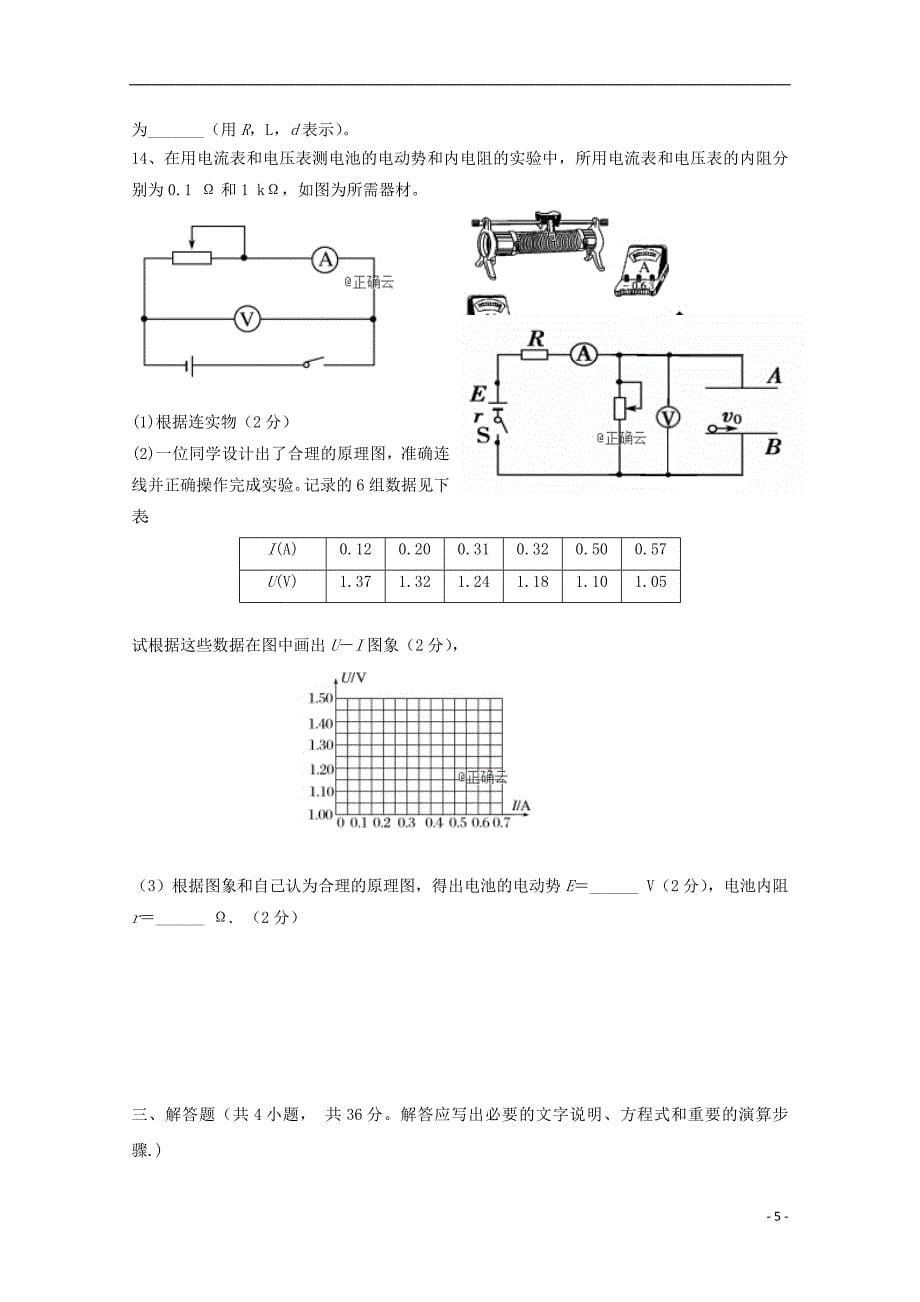 河南省上蔡县第二高级中学2018_2019学年高二物理上学期期中试题_第5页