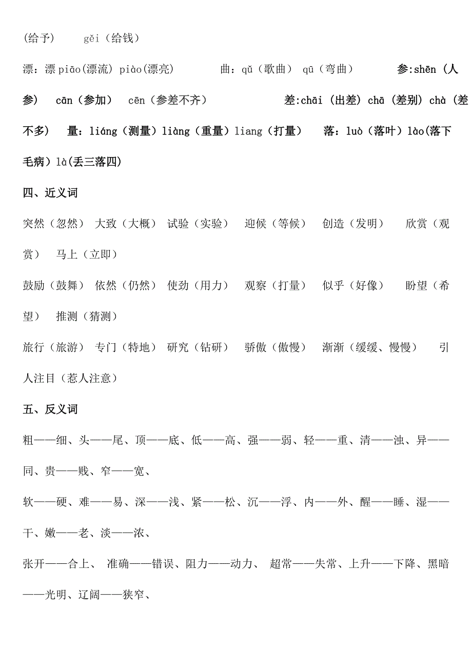 最新20192020年小学语文三年级上册期末分类总复习资料教案_第3页