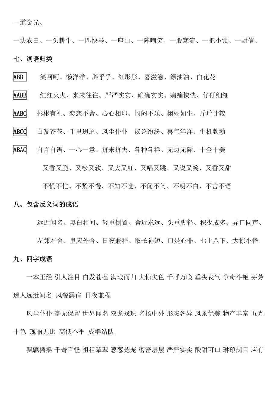 最新20192020年小学语文三年级上册期末分类总复习资料教案_第5页