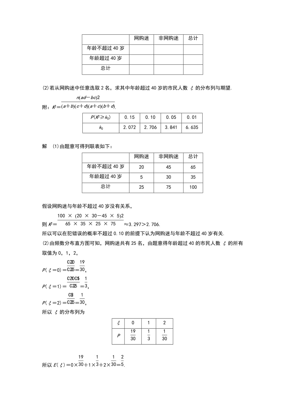 2019高考数学精准提分练解答题滚动练3(A)_第2页