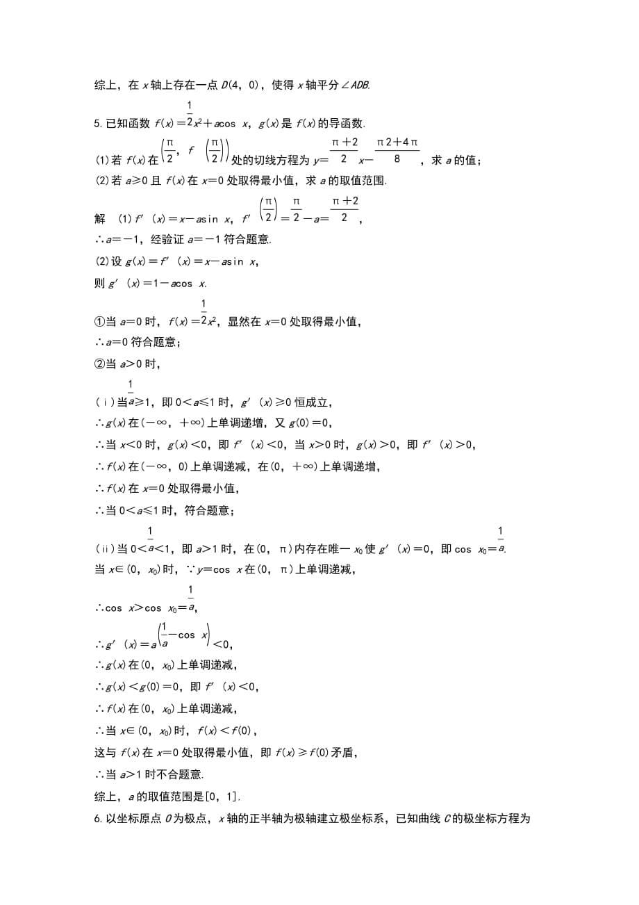 2019高考数学精准提分练解答题滚动练3(A)_第5页