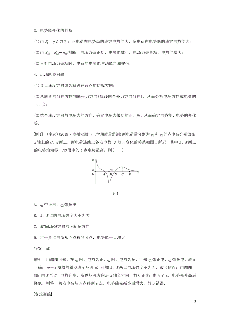 新高考物理大二轮复习专题（通用版）三电场与磁场第6课时电场与磁场的理解教案_第3页