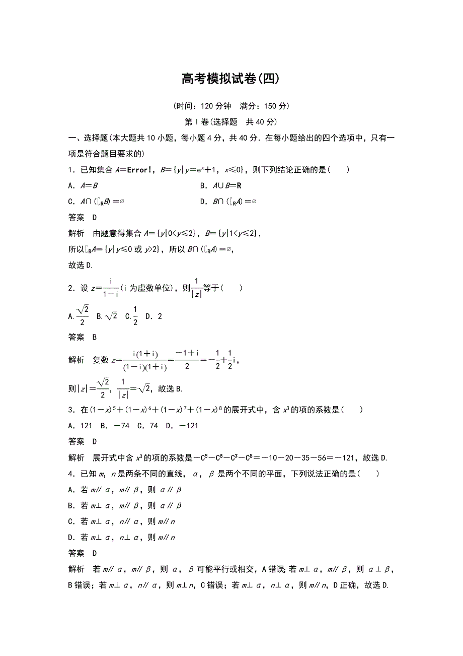 2019高考数学浙江精准提分练高考模拟试卷(四)_第1页