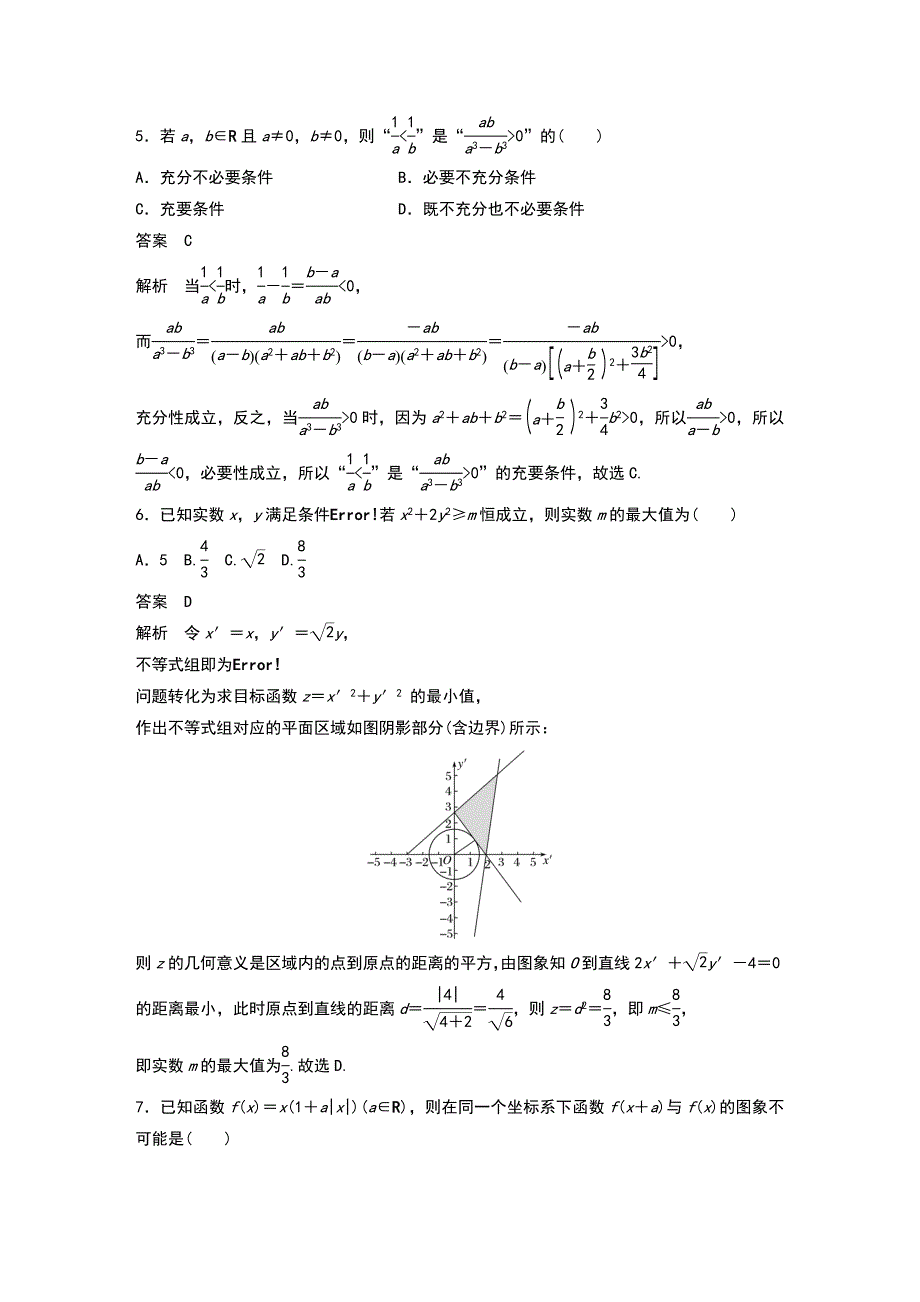 2019高考数学浙江精准提分练高考模拟试卷(四)_第2页