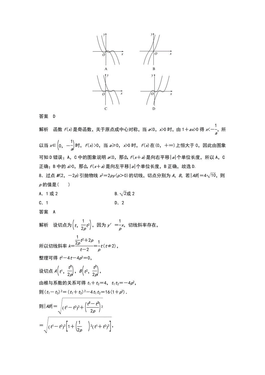 2019高考数学浙江精准提分练高考模拟试卷(四)_第3页