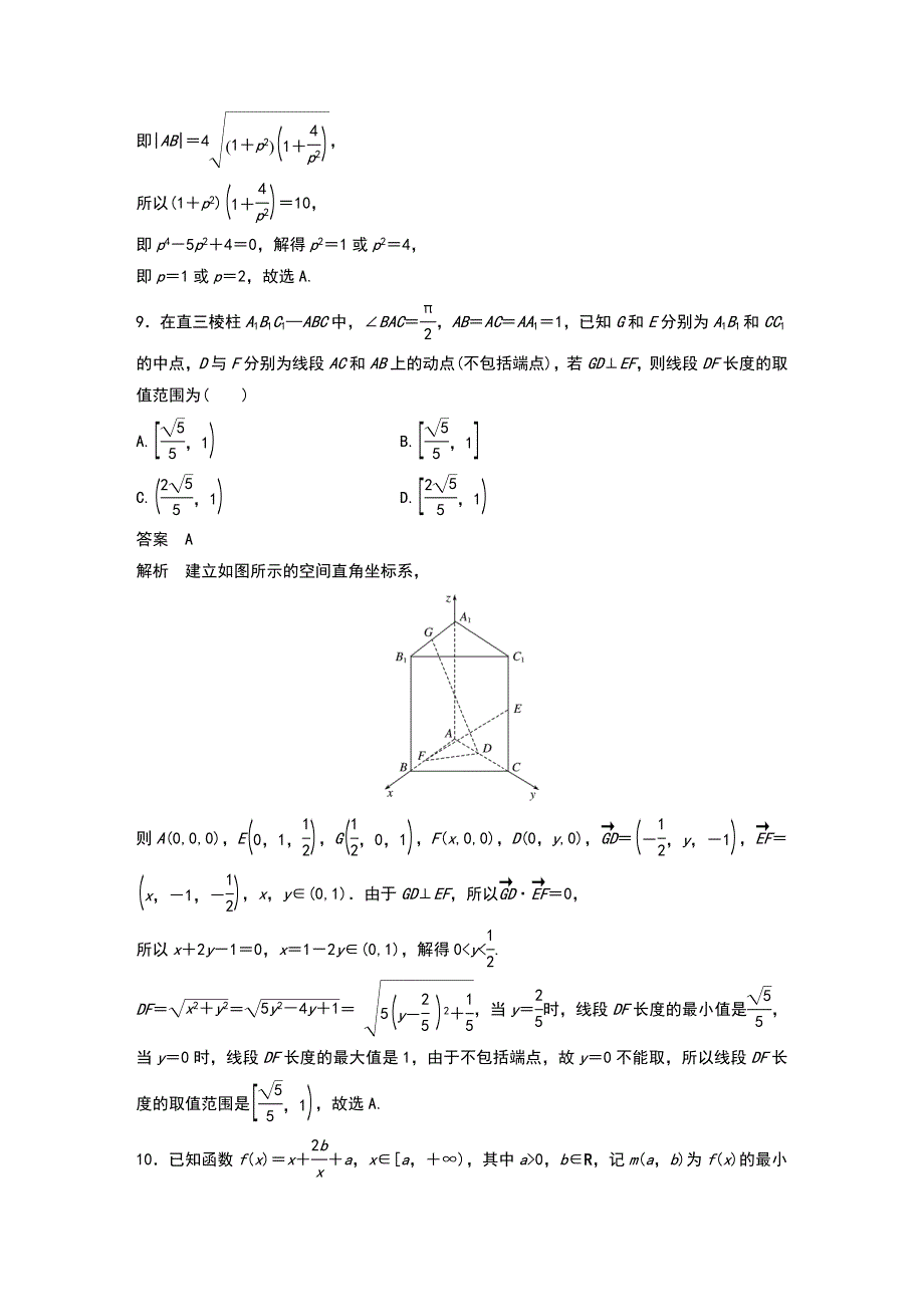 2019高考数学浙江精准提分练高考模拟试卷(四)_第4页