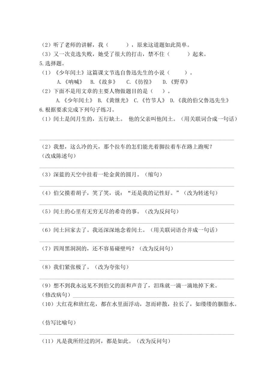 部编版六年级语文上册第八单元基础知识复习检测(附答案)_第2页