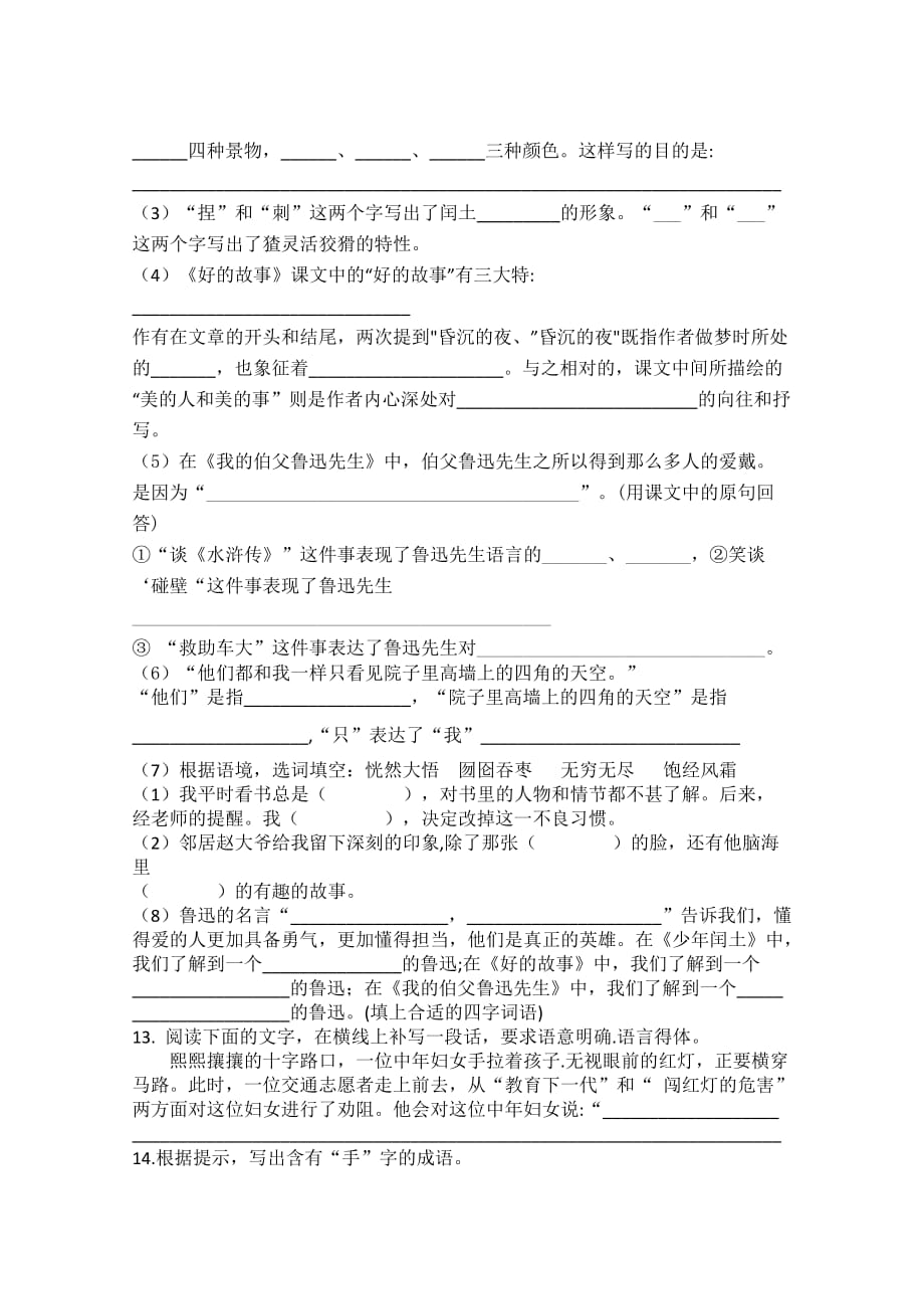 部编版六年级语文上册第八单元基础知识复习检测(附答案)_第4页