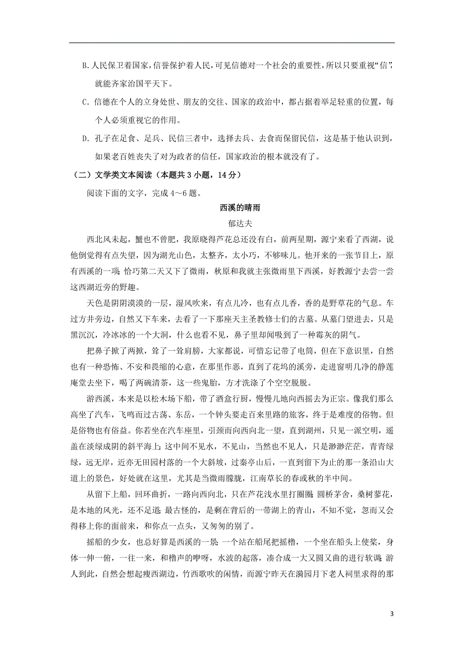 湖北省天门市潜江市2018_2019学年高一语文12月月考试题201812280171_第3页