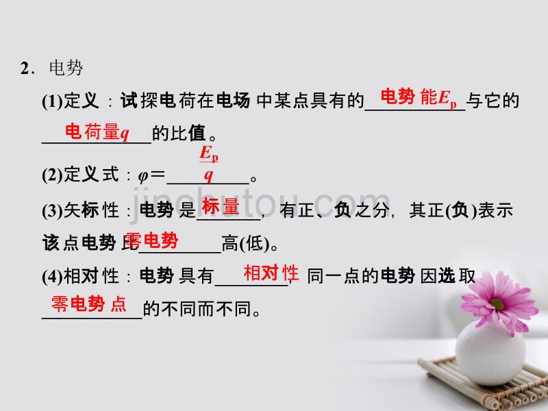 2018年版高考物理大一轮复习第七章静电场基次2电场的能的性质课件_第3页