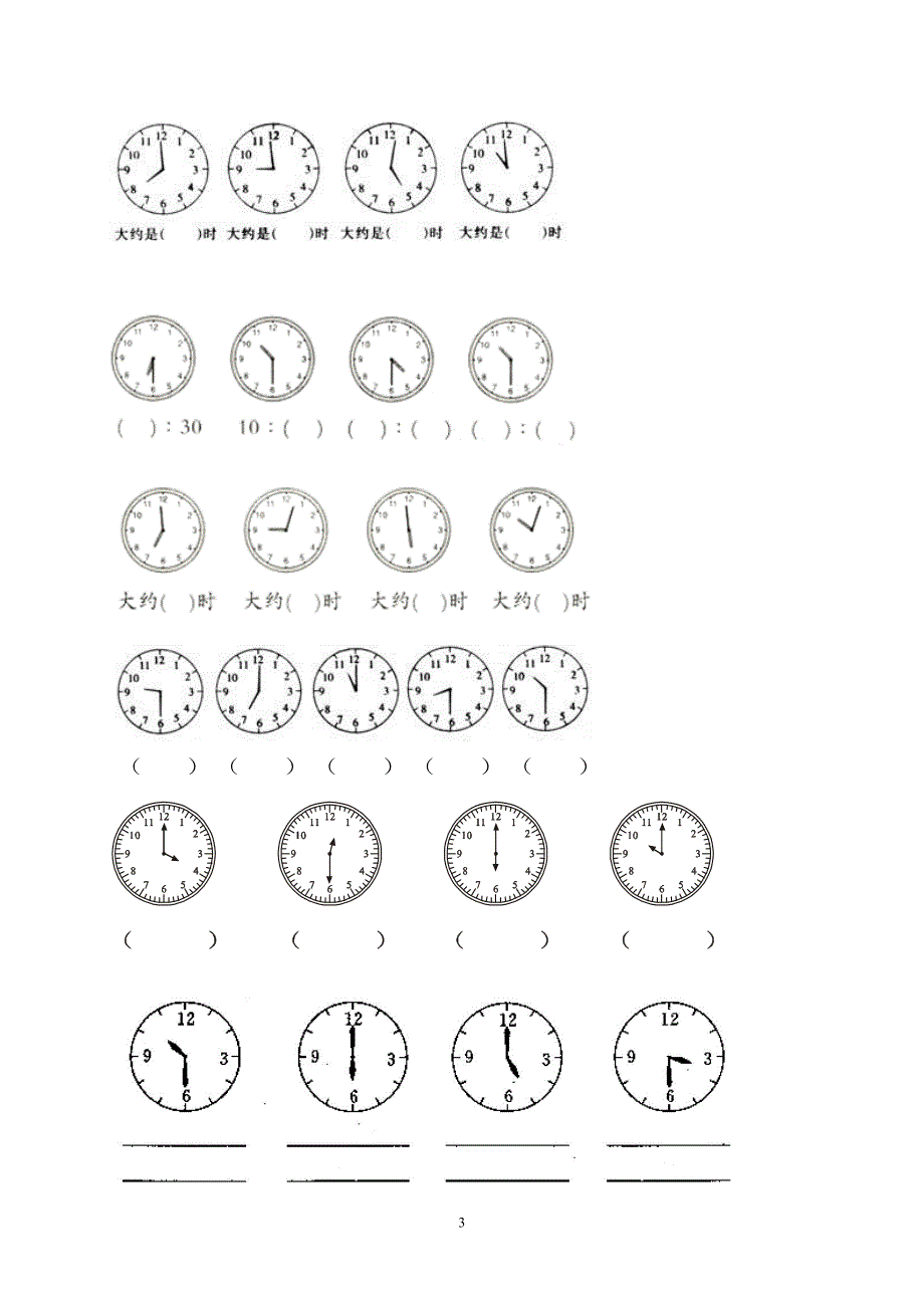 二年级下册认识钟表练习题集合70614_第3页