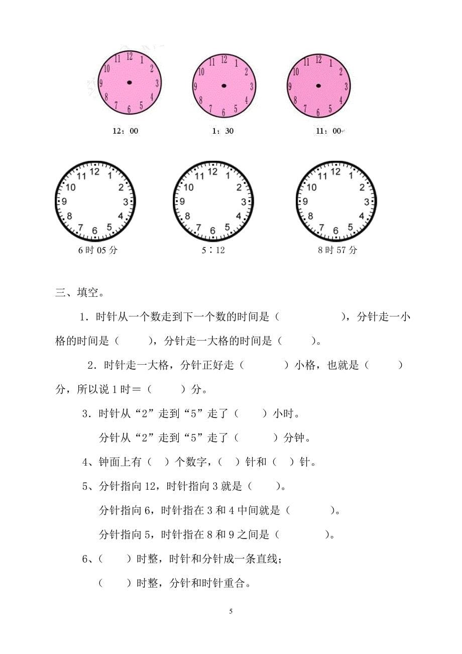 二年级下册认识钟表练习题集合70614_第5页