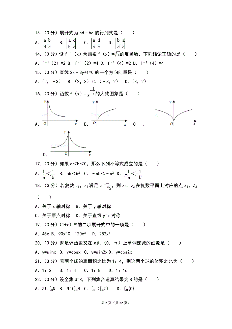 2013年上海市春季高考数学试卷_第2页