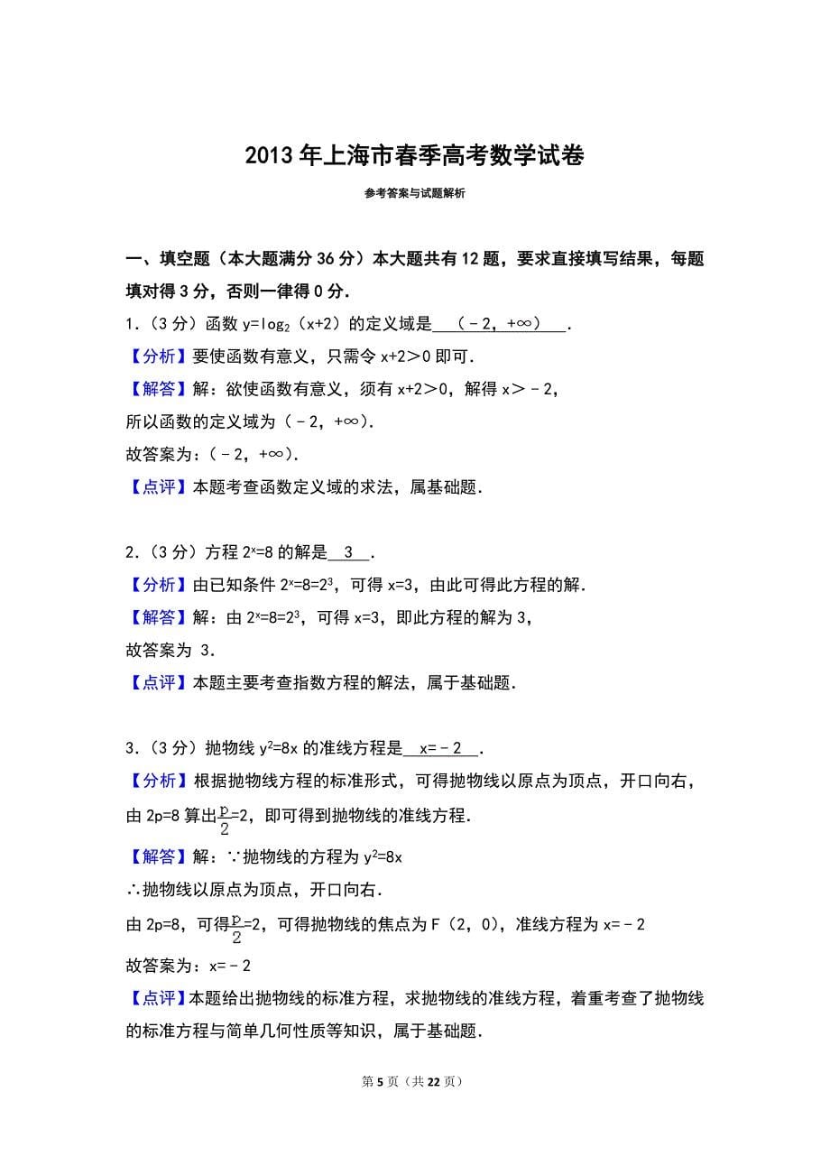 2013年上海市春季高考数学试卷_第5页