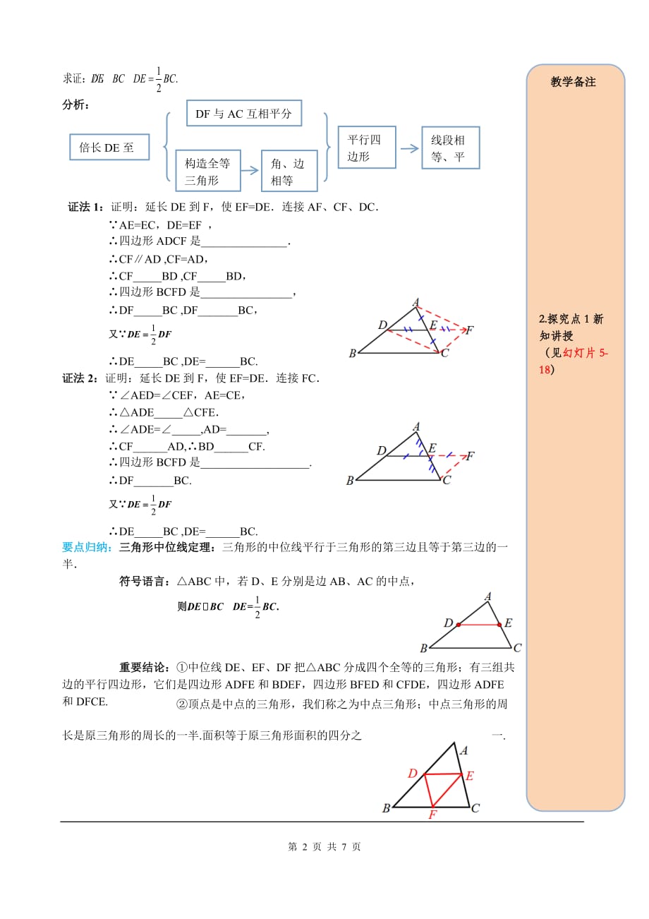 _部审人教版八年级数学下册导学案18.1.2 第3课时 三角形的中位线_第2页