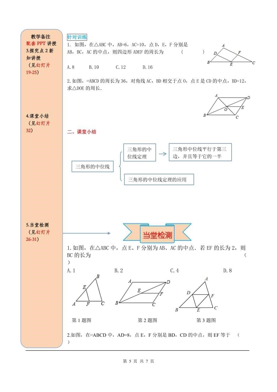 _部审人教版八年级数学下册导学案18.1.2 第3课时 三角形的中位线_第5页