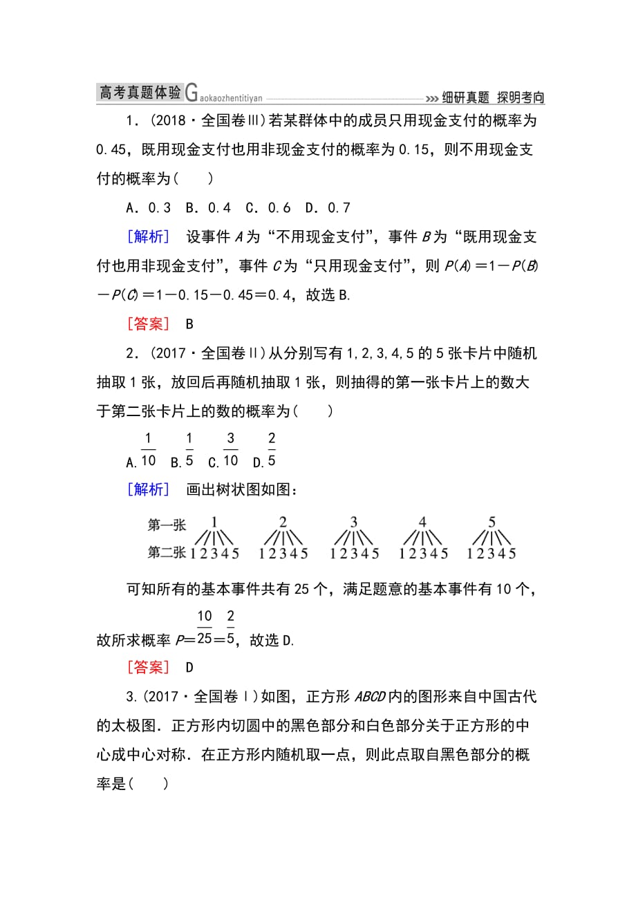 2019高考数学（文）精讲二轮2-7-1_第1页