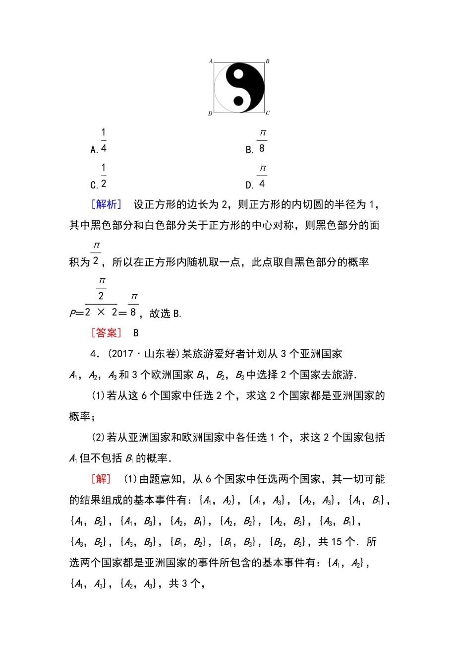 2019高考数学（文）精讲二轮2-7-1_第2页