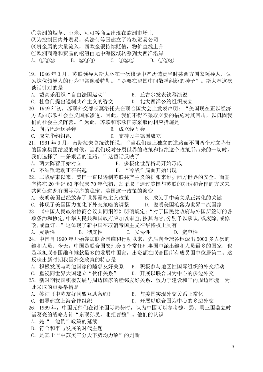 广东省2017_2018学年高一历史下学期第一次大考试题201901080240_第3页
