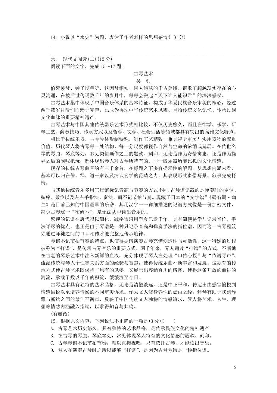 江苏省2020届高三语文上学期期末考试试题_第5页