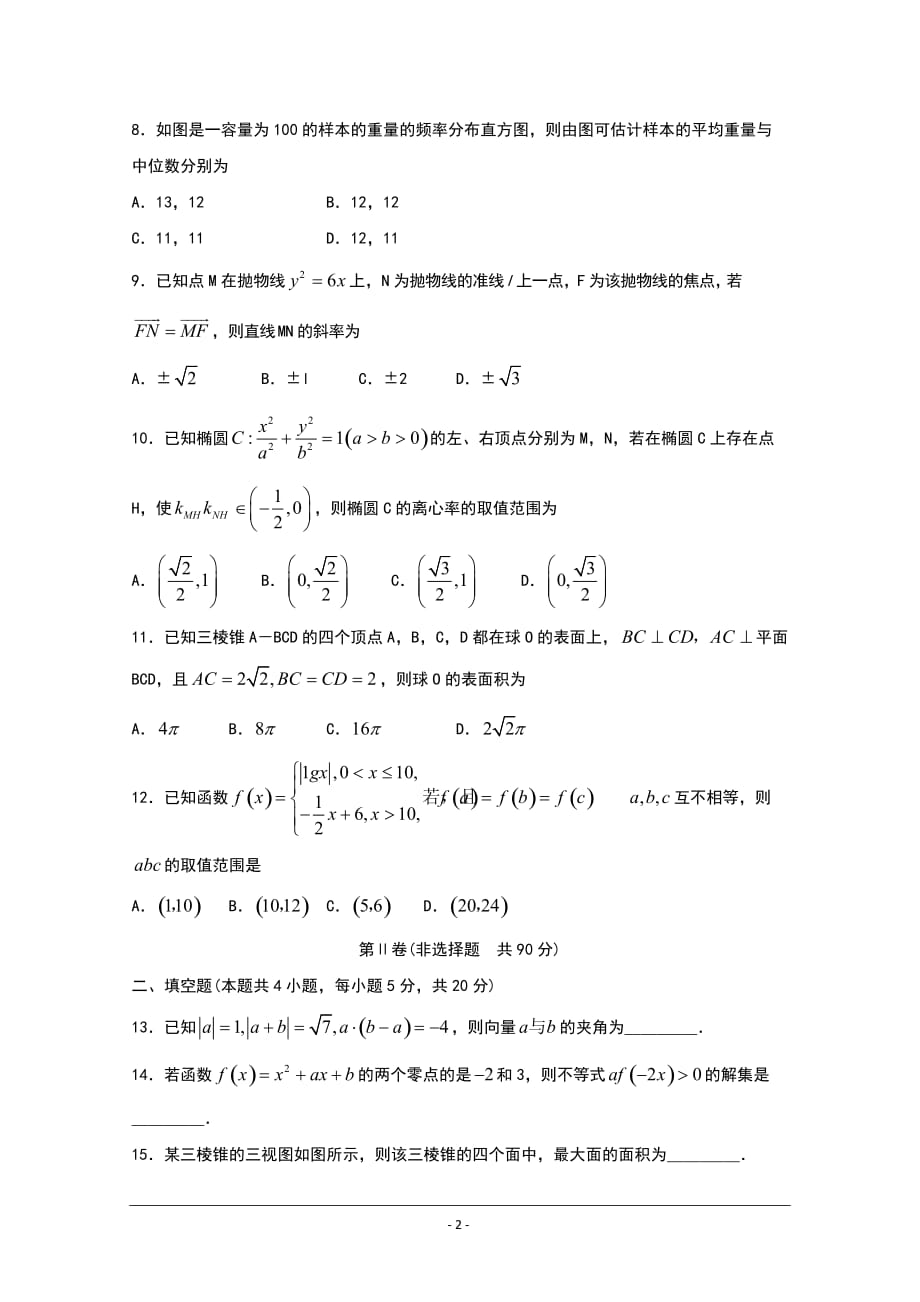 2018衡水中学高三六调文科数学试题及答案_第2页