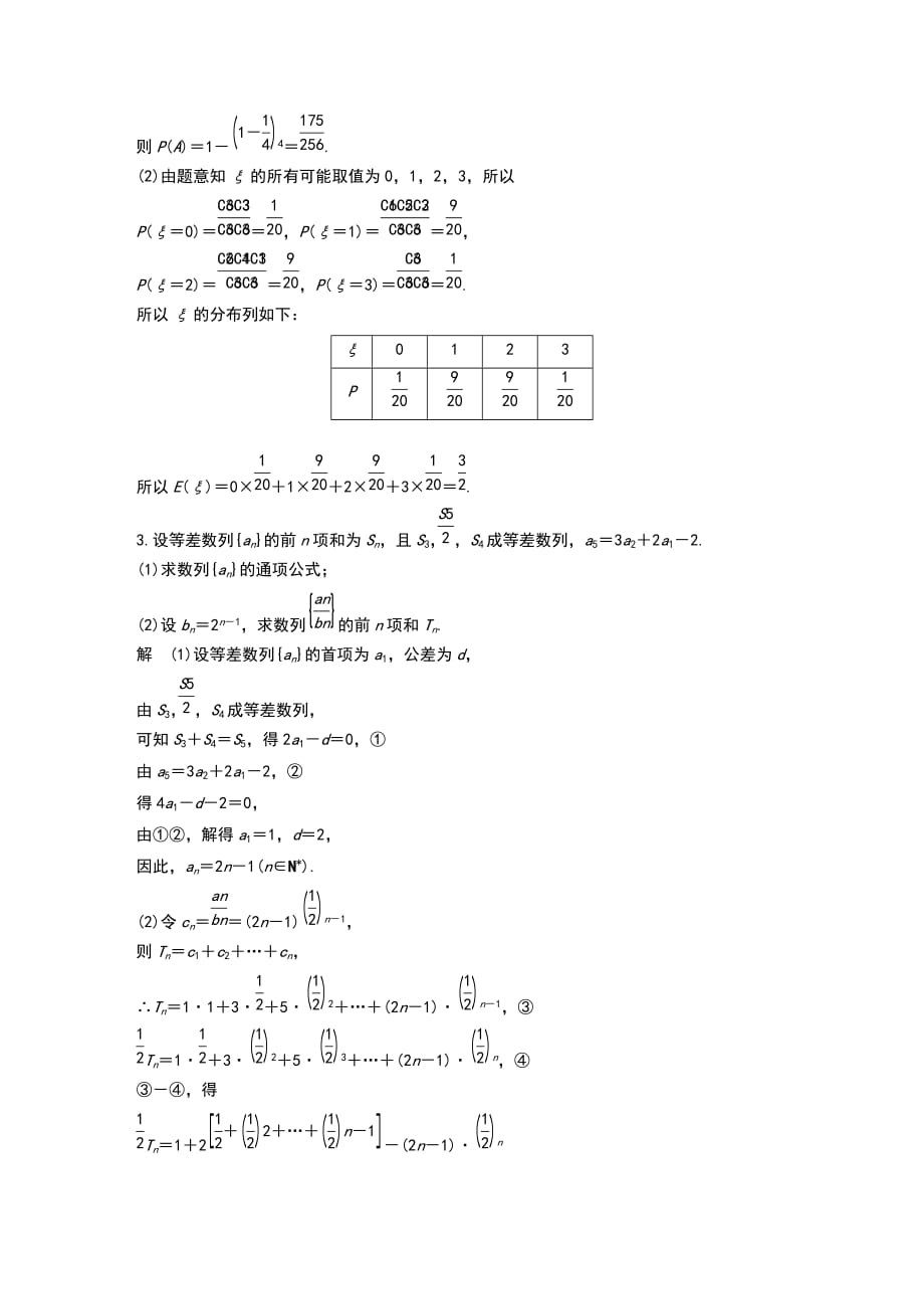 2019高考数学精准提分练解答题滚动练2(A)_第2页
